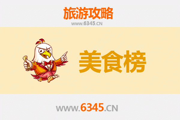 日喀则谢通门美食排行榜前十名